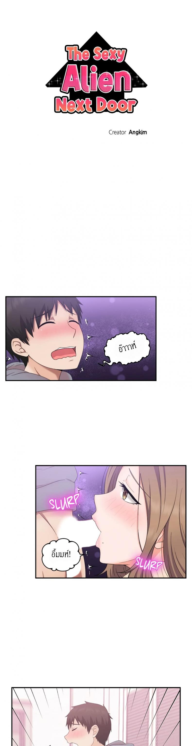 The Sexy Alien Next Door - หน้า 5