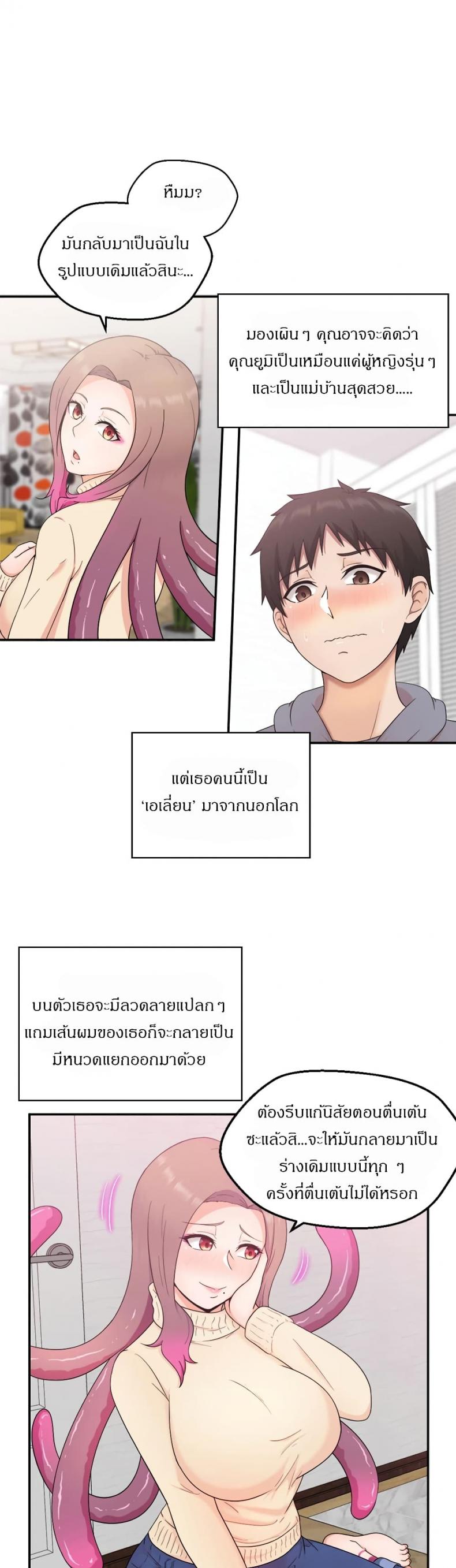 The Sexy Alien Next Door - หน้า 8