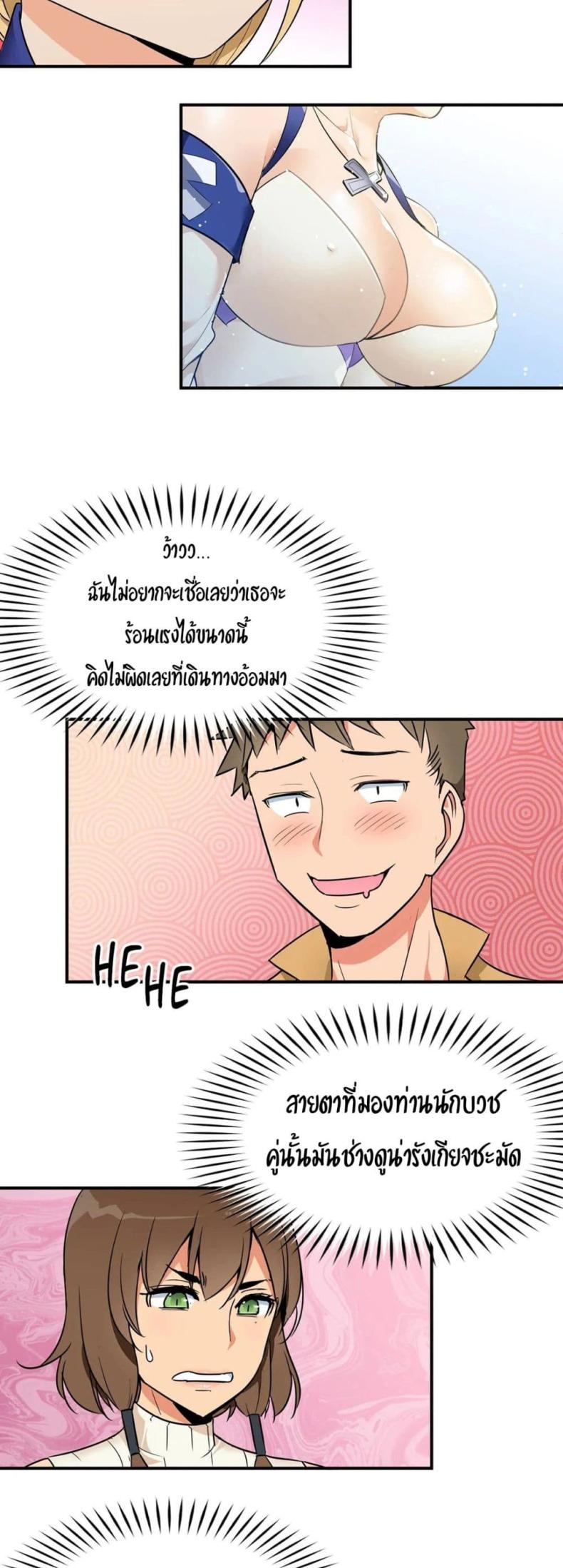 Rise and Shine, Hero - หน้า 2