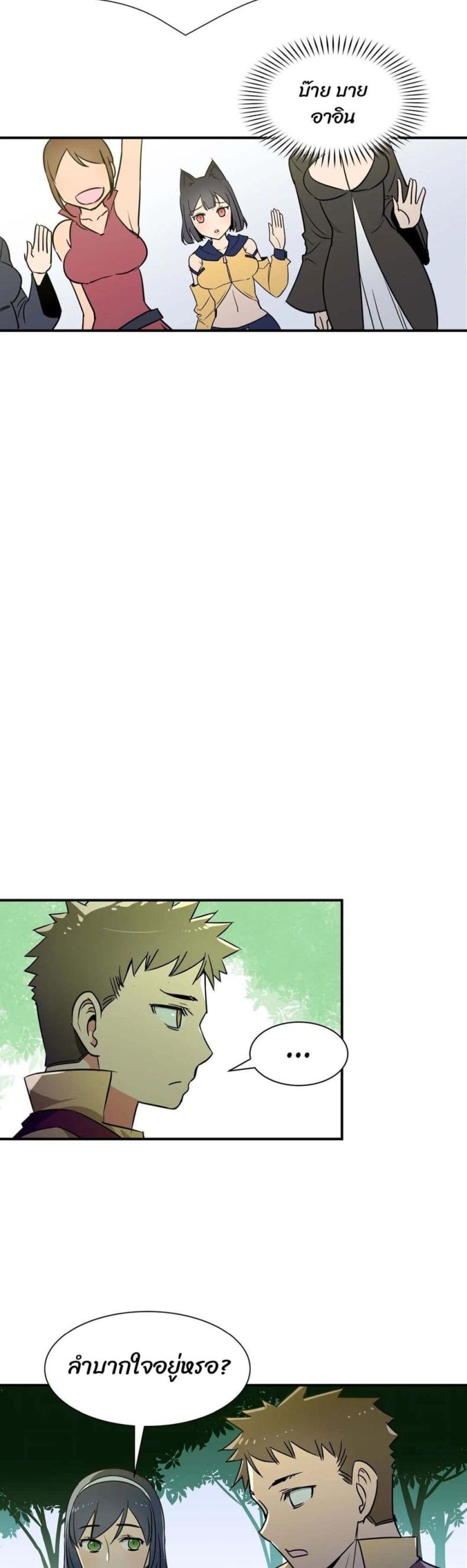 Rise and Shine, Hero - หน้า 23