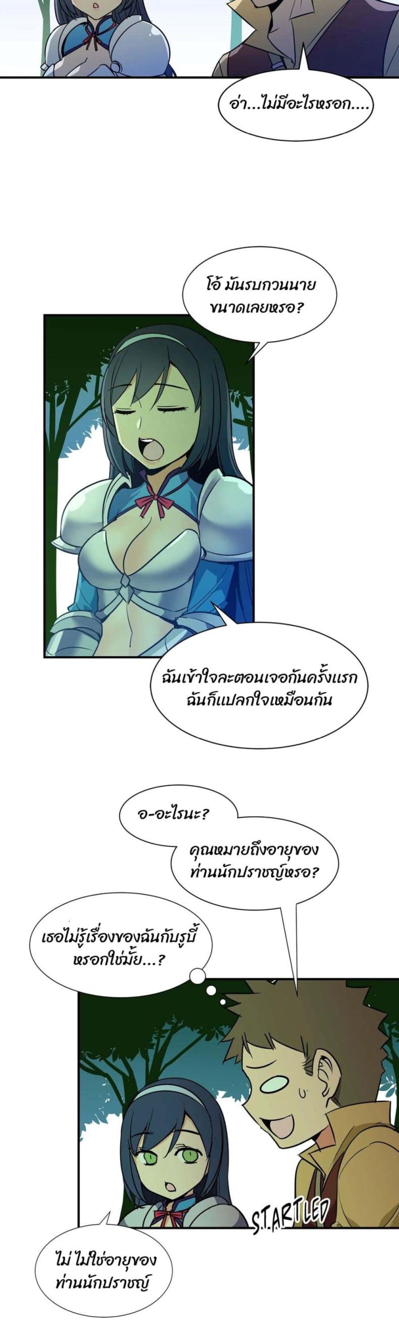 Rise and Shine, Hero - หน้า 24