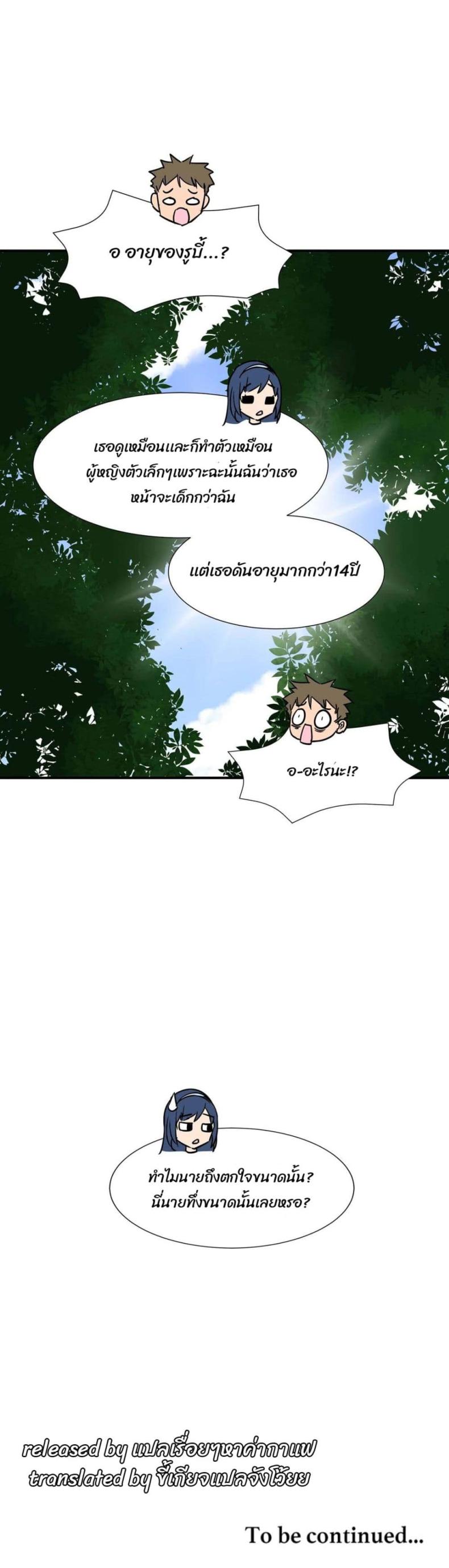 Rise and Shine, Hero - หน้า 25