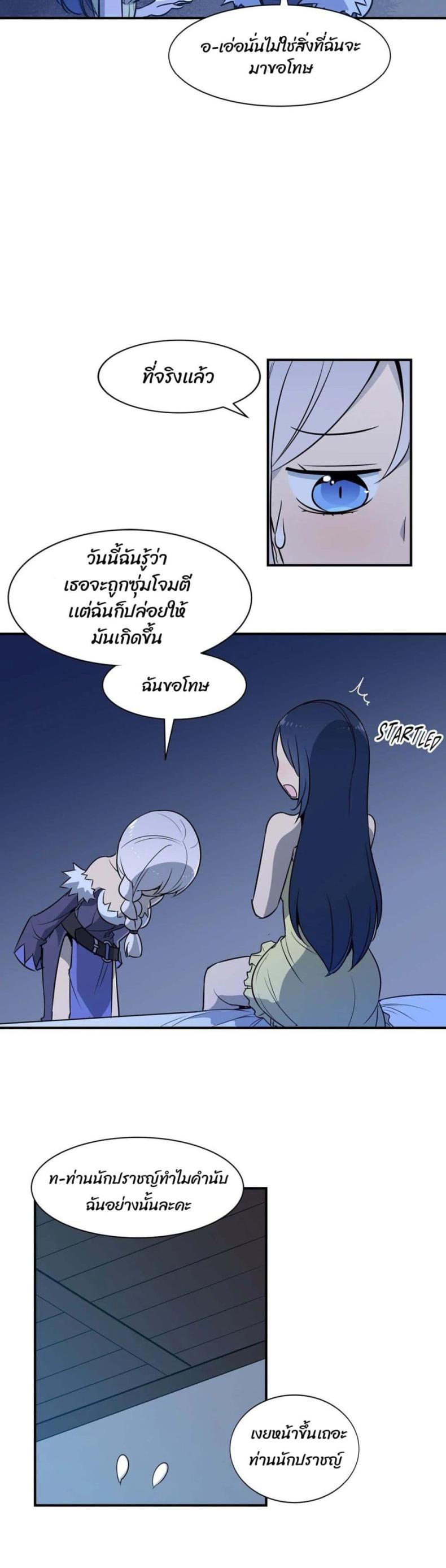 Rise and Shine, Hero - หน้า 5