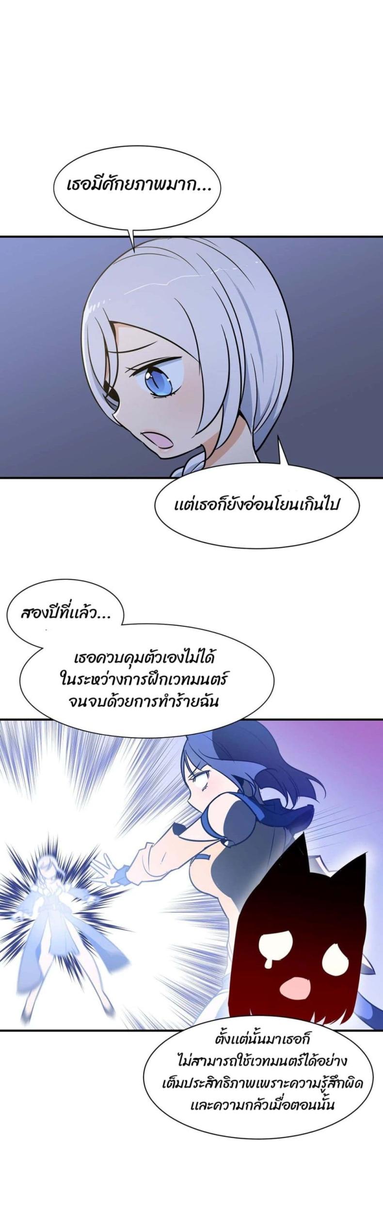 Rise and Shine, Hero - หน้า 7