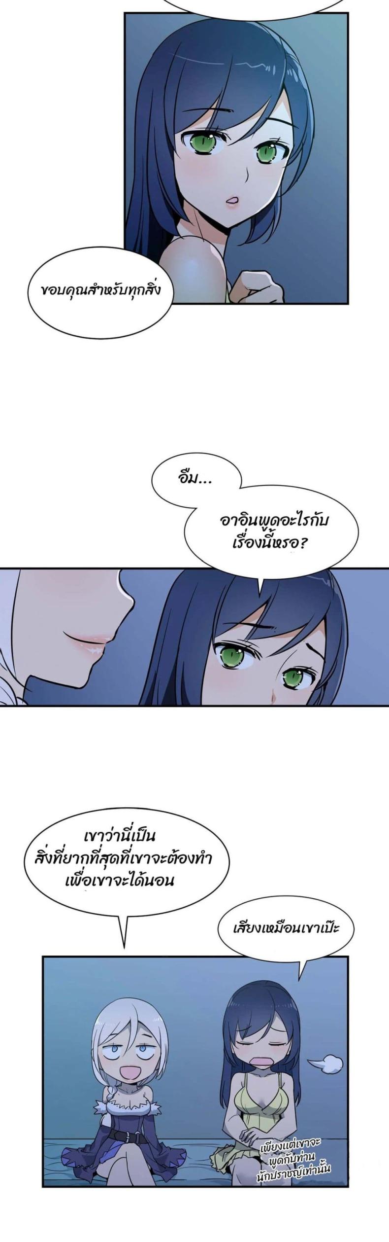Rise and Shine, Hero - หน้า 9