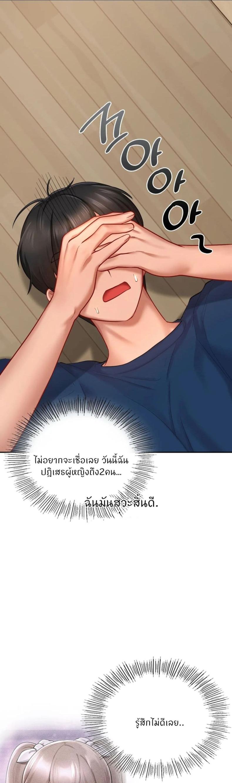 Love Theme Park - หน้า 13