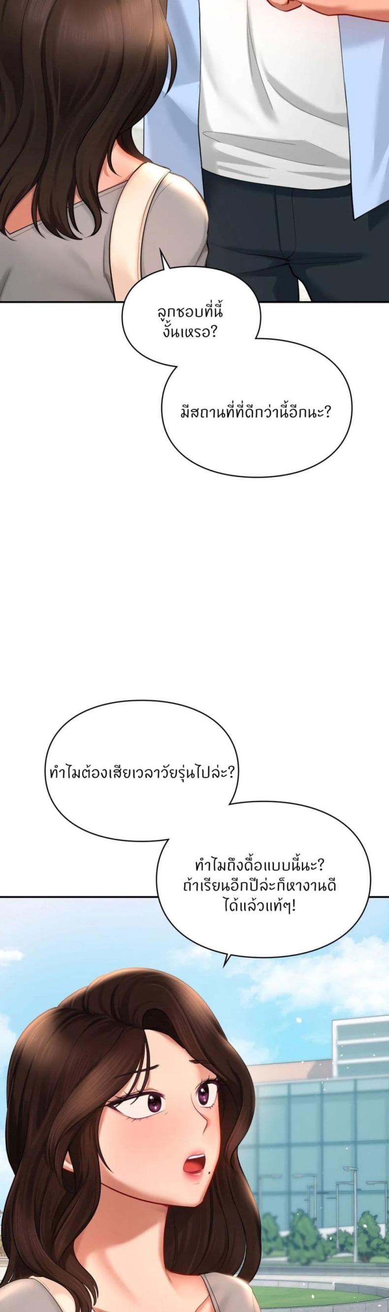 Love Theme Park - หน้า 24
