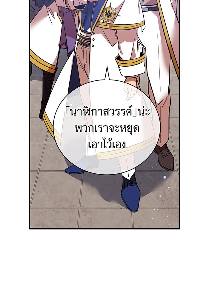 เพลเยอร์เลือดเทวะ - หน้า 37