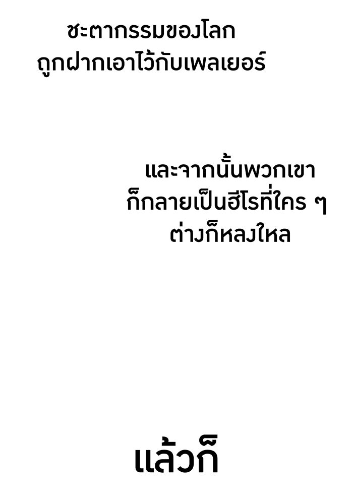 เพลเยอร์เลือดเทวะ - หน้า 38
