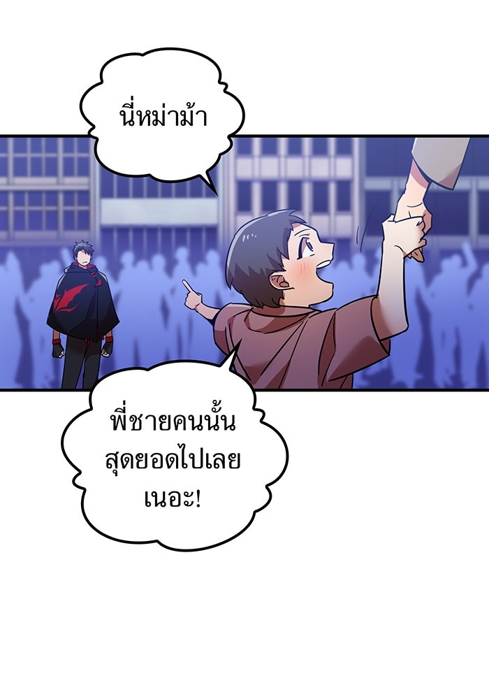 เพลเยอร์เลือดเทวะ - หน้า 72