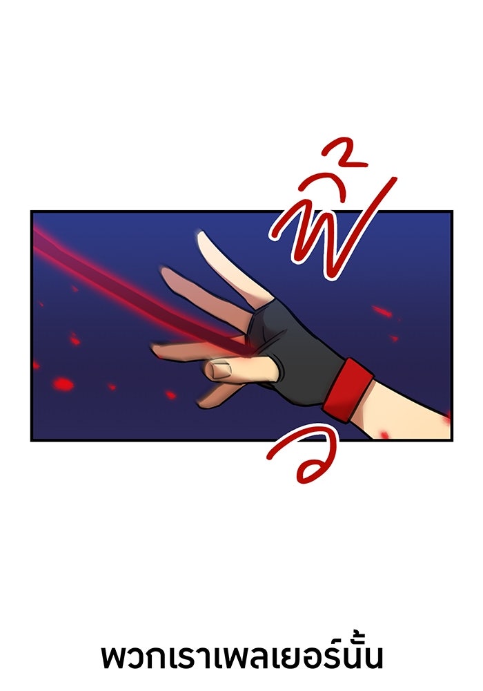 เพลเยอร์เลือดเทวะ - หน้า 75
