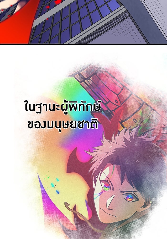เพลเยอร์เลือดเทวะ - หน้า 77