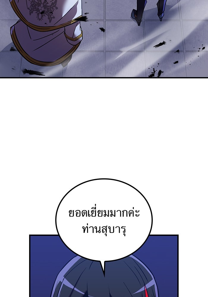 เพลเยอร์เลือดเทวะ - หน้า 83