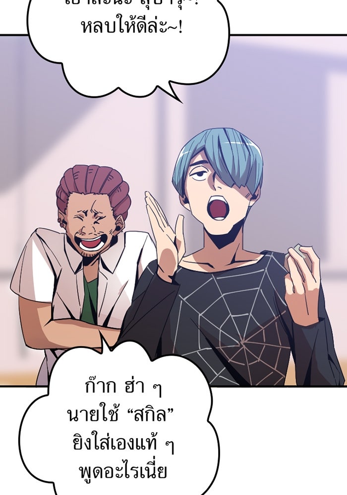 เพลเยอร์เลือดเทวะ - หน้า 102