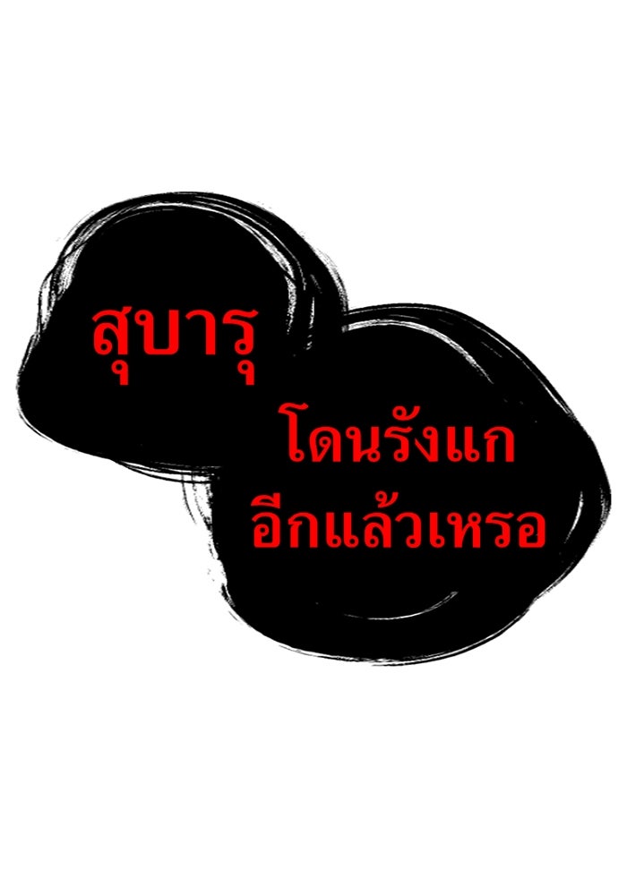 เพลเยอร์เลือดเทวะ - หน้า 104