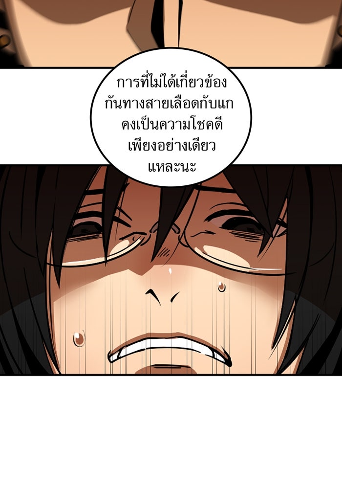 เพลเยอร์เลือดเทวะ - หน้า 116