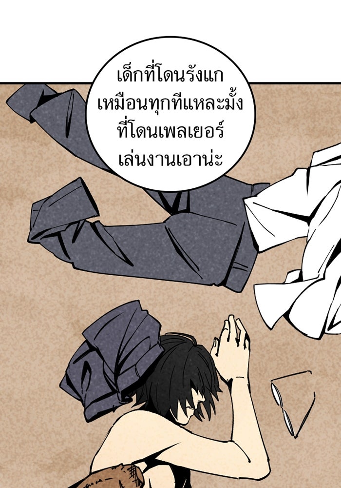 เพลเยอร์เลือดเทวะ - หน้า 150