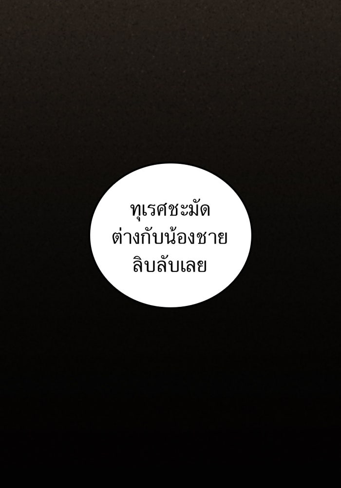 เพลเยอร์เลือดเทวะ - หน้า 152