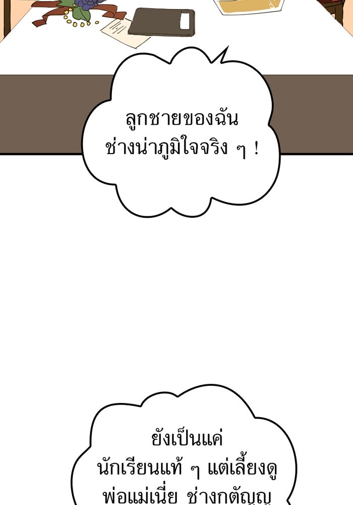 เพลเยอร์เลือดเทวะ - หน้า 161