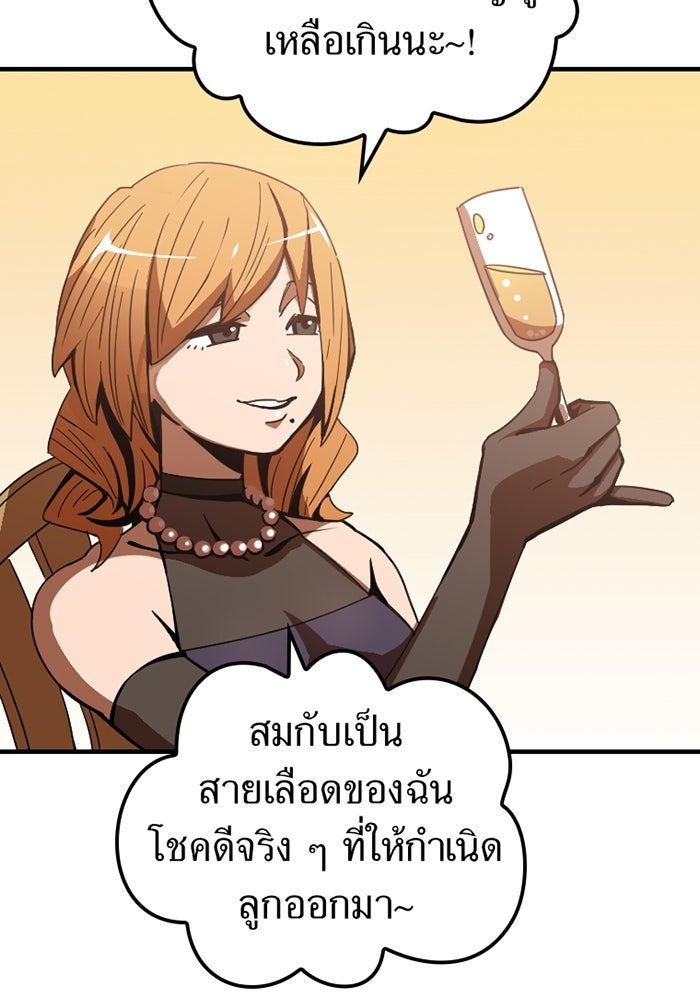 เพลเยอร์เลือดเทวะ - หน้า 162