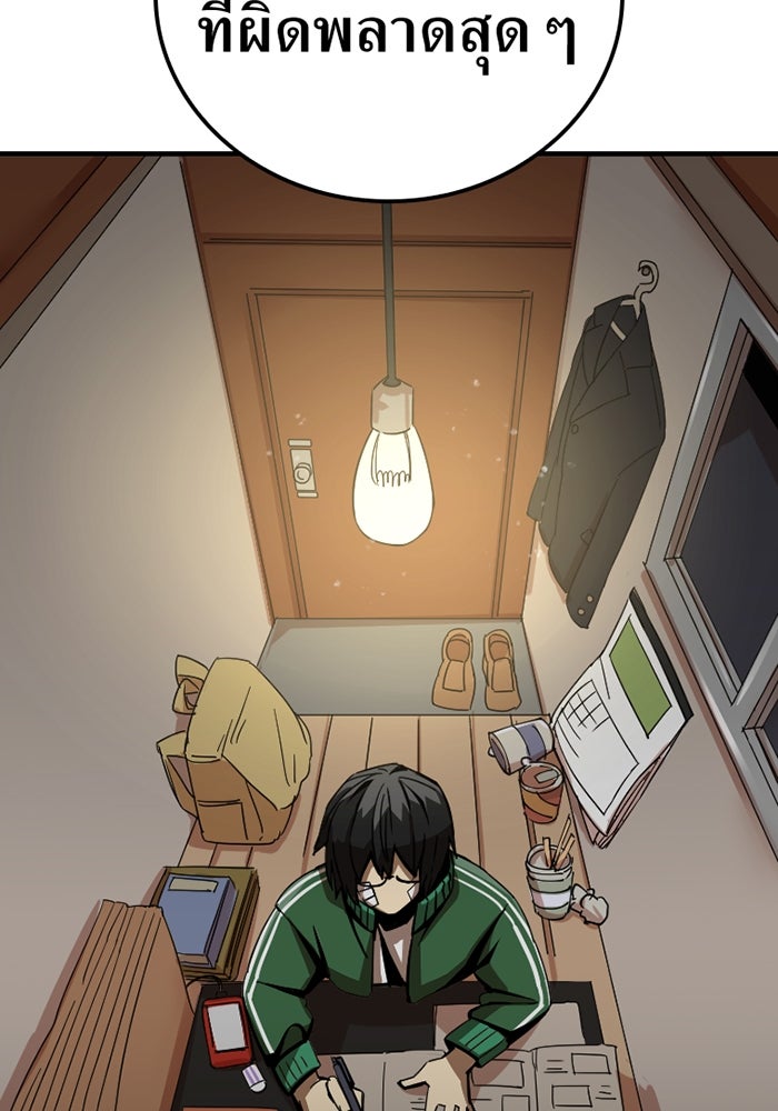 เพลเยอร์เลือดเทวะ - หน้า 167