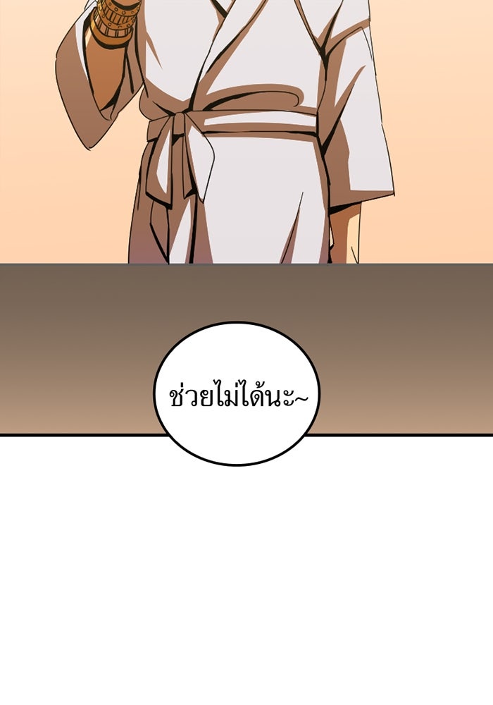 เพลเยอร์เลือดเทวะ - หน้า 170