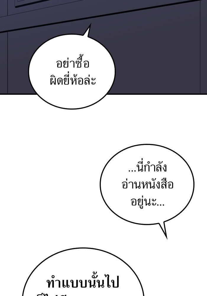 เพลเยอร์เลือดเทวะ - หน้า 174