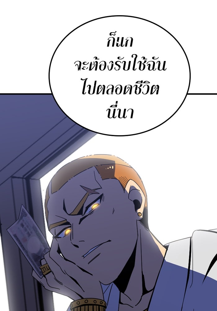 เพลเยอร์เลือดเทวะ - หน้า 176