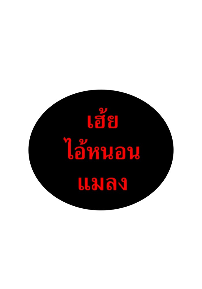 เพลเยอร์เลือดเทวะ - หน้า 192