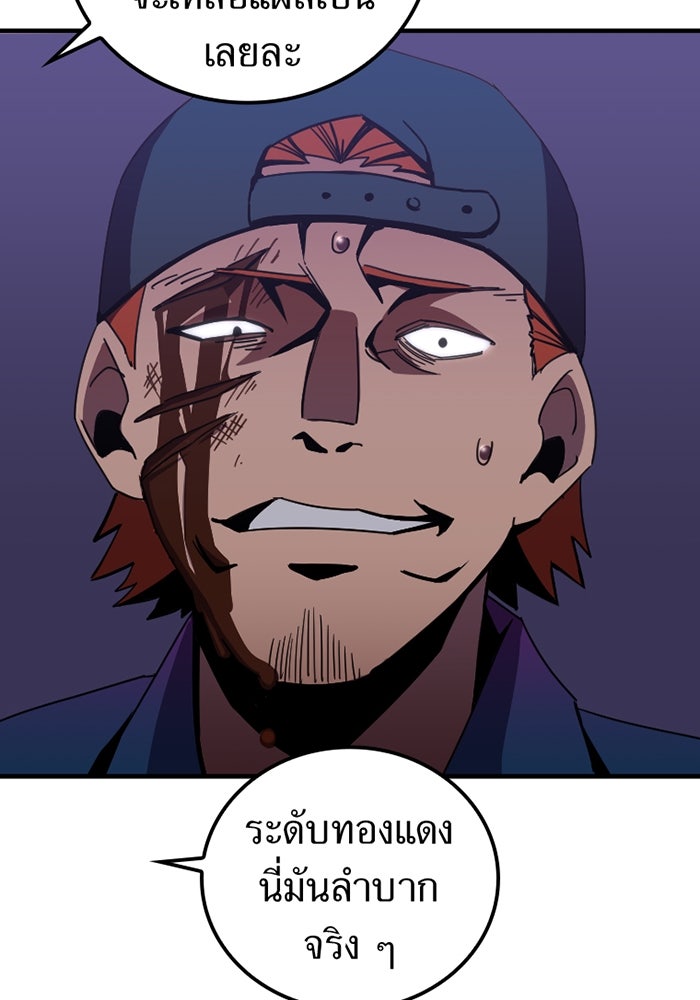 เพลเยอร์เลือดเทวะ - หน้า 209