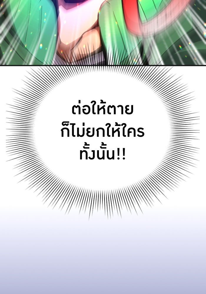 เพลเยอร์เลือดเทวะ - หน้า 21