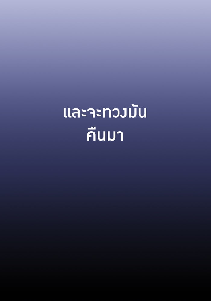 เพลเยอร์เลือดเทวะ - หน้า 22