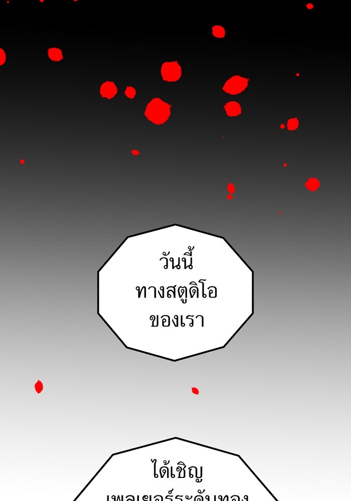 เพลเยอร์เลือดเทวะ - หน้า 24