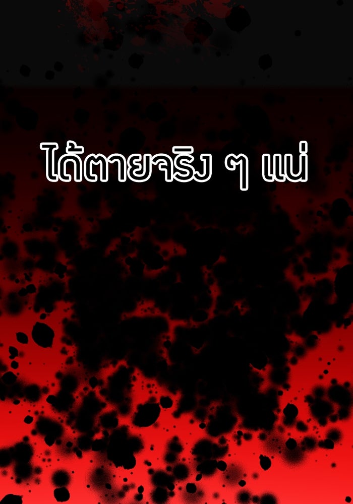 เพลเยอร์เลือดเทวะ - หน้า 243