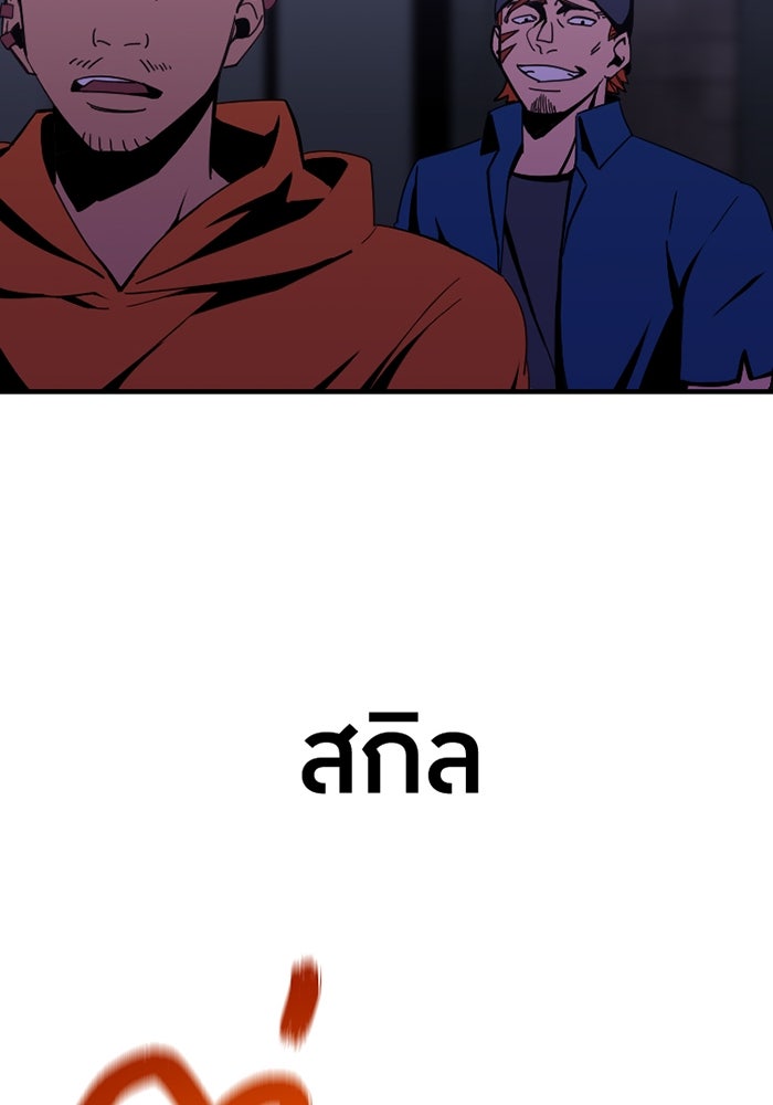 เพลเยอร์เลือดเทวะ - หน้า 247