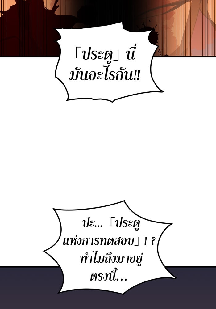 เพลเยอร์เลือดเทวะ - หน้า 262