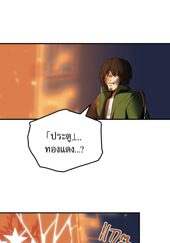 เพลเยอร์เลือดเทวะ - หน้า 264