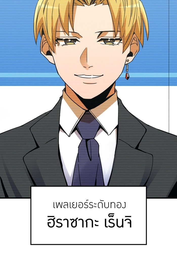 เพลเยอร์เลือดเทวะ - หน้า 27