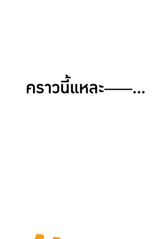 เพลเยอร์เลือดเทวะ - หน้า 281