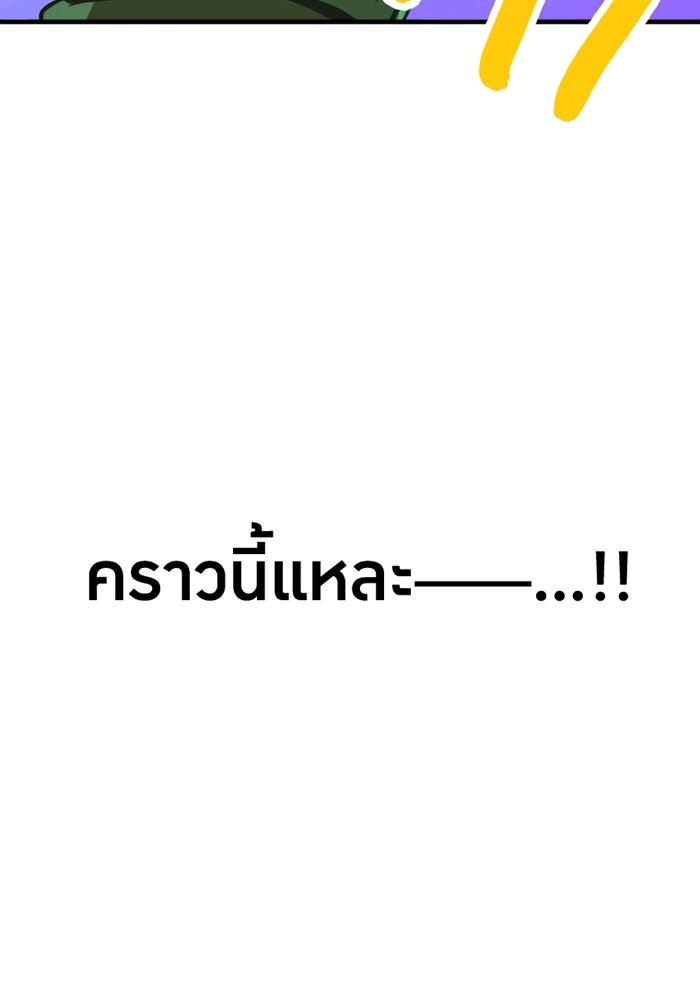 เพลเยอร์เลือดเทวะ - หน้า 283