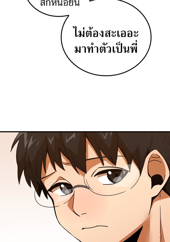 เพลเยอร์เลือดเทวะ - หน้า 33