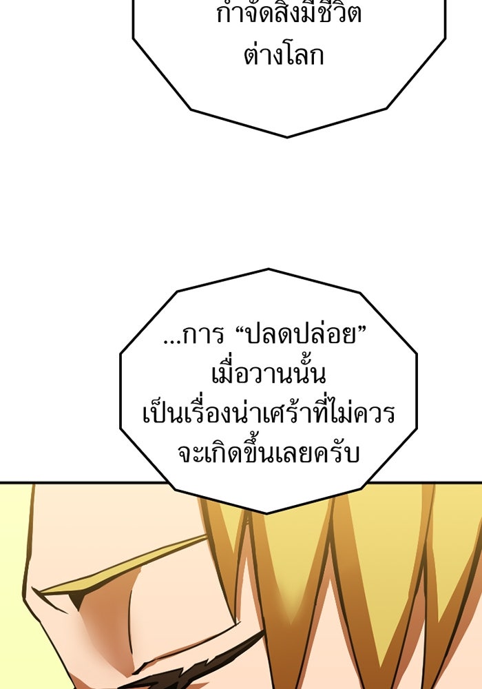 เพลเยอร์เลือดเทวะ - หน้า 43