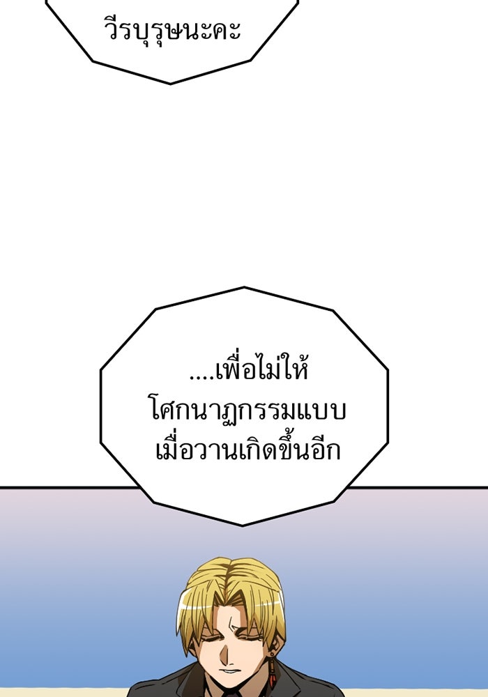 เพลเยอร์เลือดเทวะ - หน้า 48