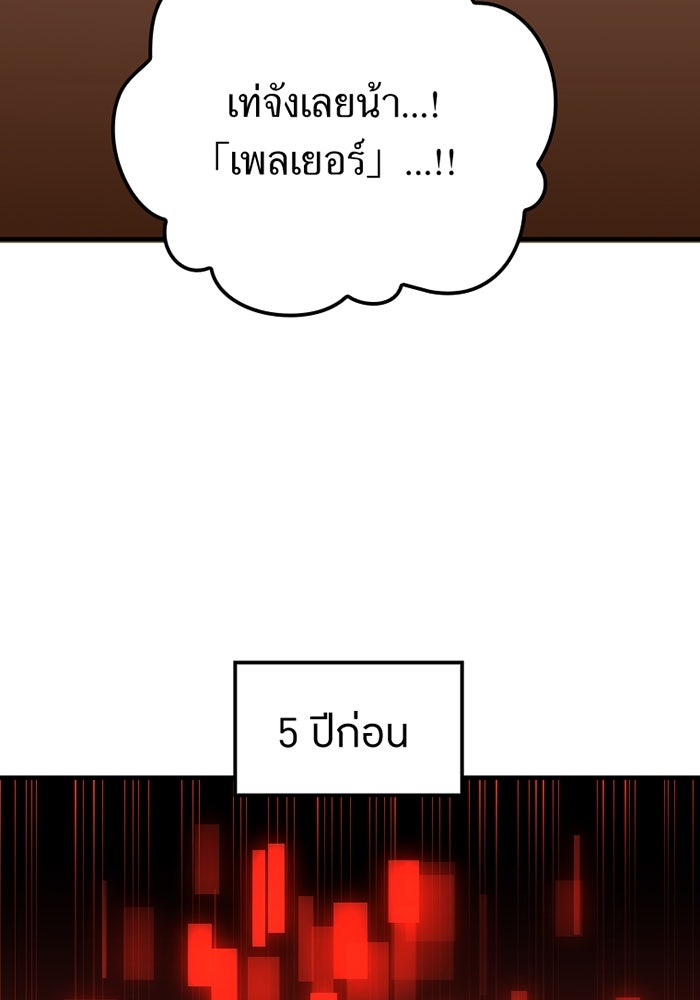 เพลเยอร์เลือดเทวะ - หน้า 53