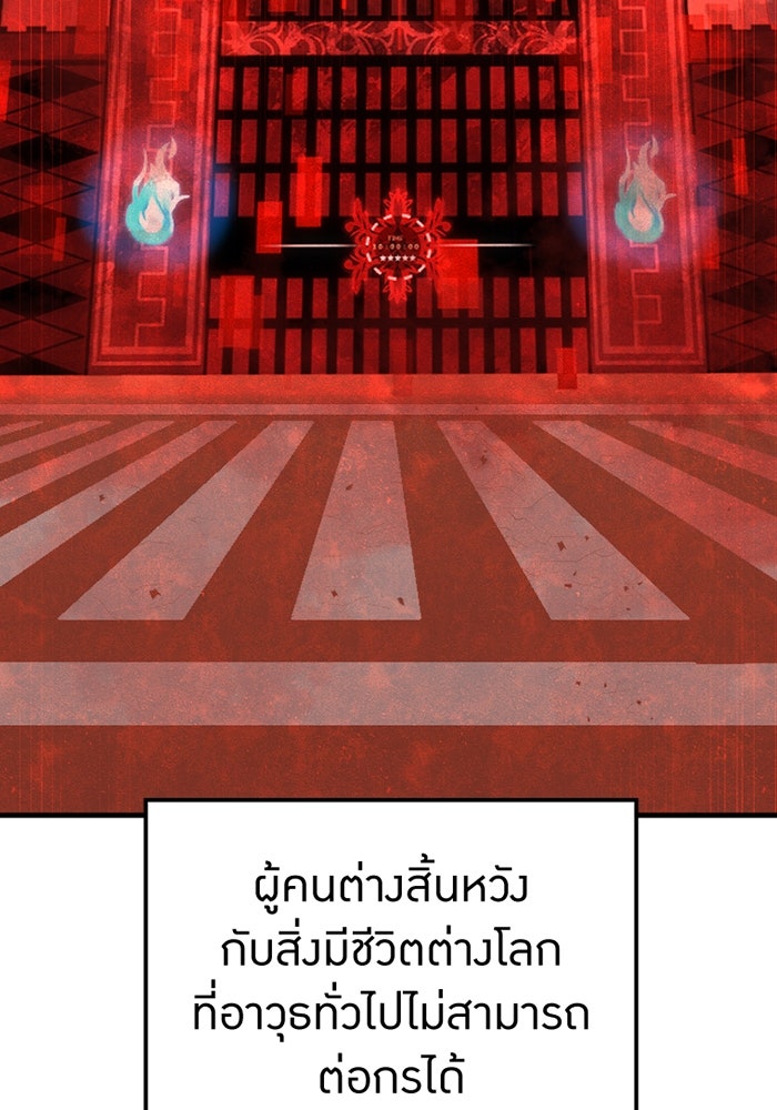 เพลเยอร์เลือดเทวะ - หน้า 55