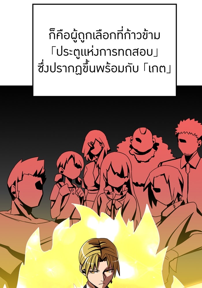 เพลเยอร์เลือดเทวะ - หน้า 58