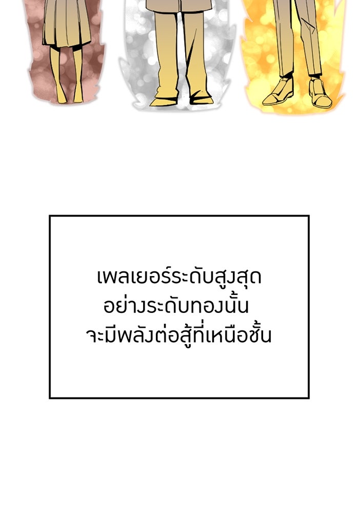 เพลเยอร์เลือดเทวะ - หน้า 61