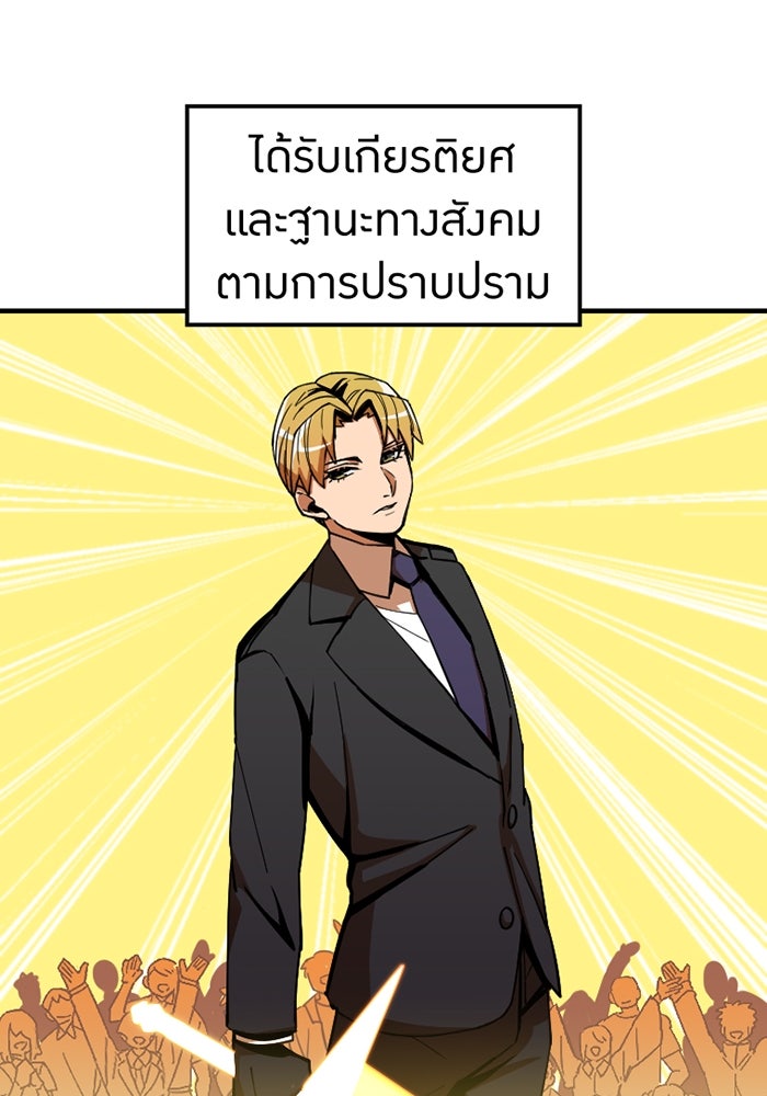 เพลเยอร์เลือดเทวะ - หน้า 62