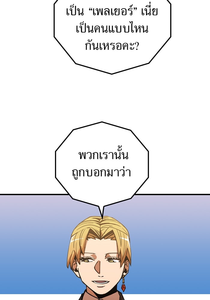 เพลเยอร์เลือดเทวะ - หน้า 65
