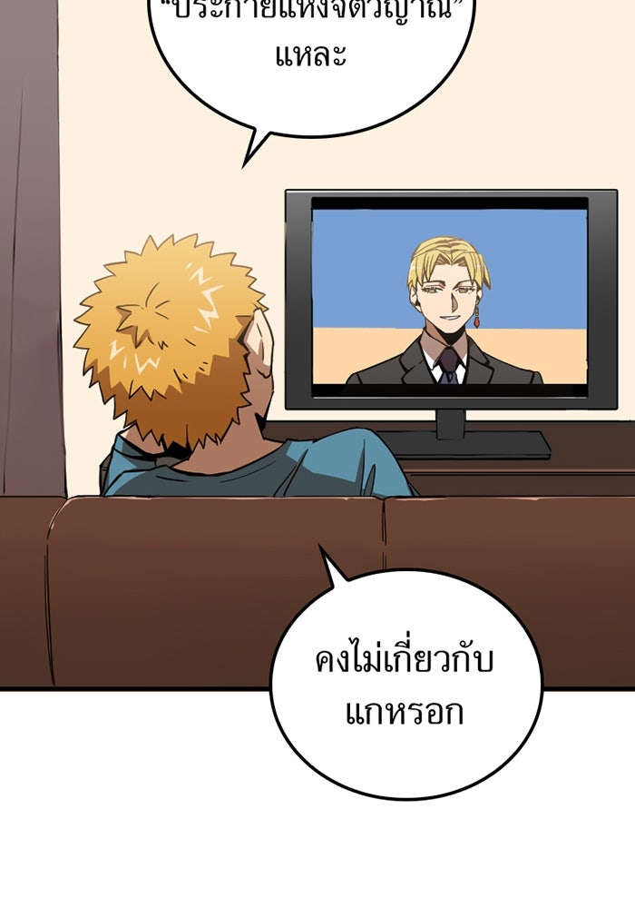 เพลเยอร์เลือดเทวะ - หน้า 67